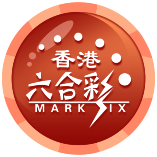 香港六合彩